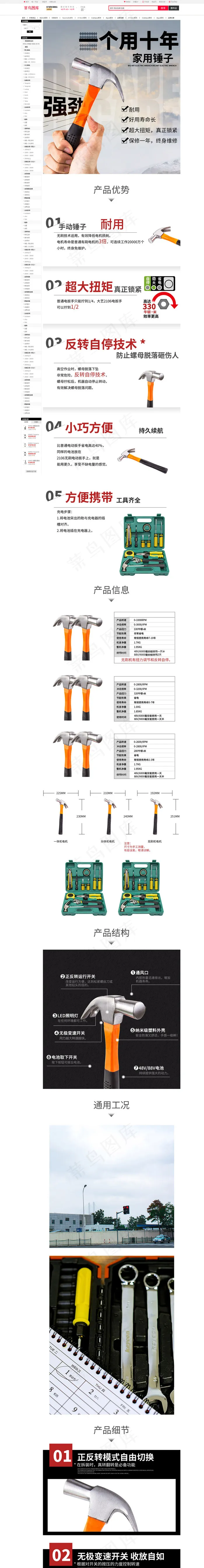 五金家用工具详情页(790*11000px 72 dpi )psd模版下载