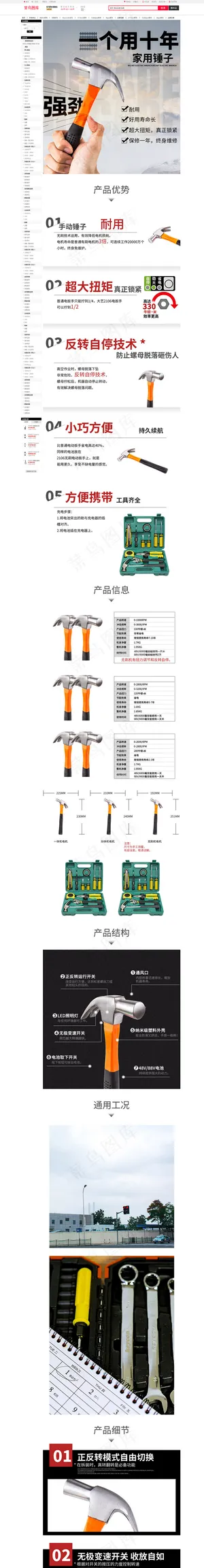 五金家用工具详情页