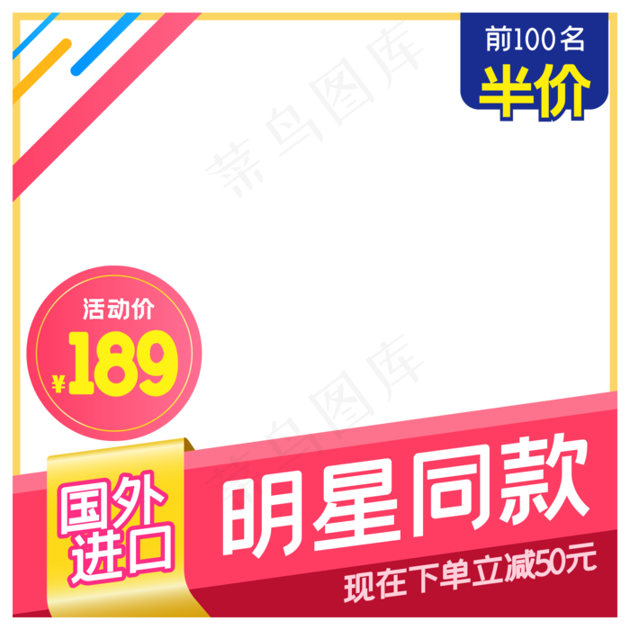 淘宝天猫商品主图边框