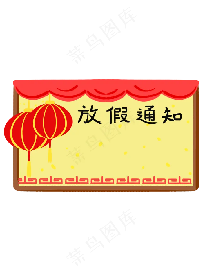 手绘红色放假通知边框(3000X4000(DPI:300))psd模版下载