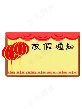 手绘红色放假通知边框