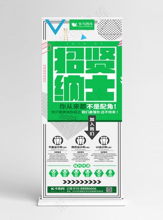 简约创意几何招贤纳士精英人才招聘宣传展架