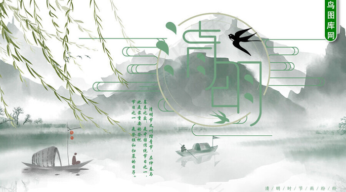 清明节简约古典微信配图