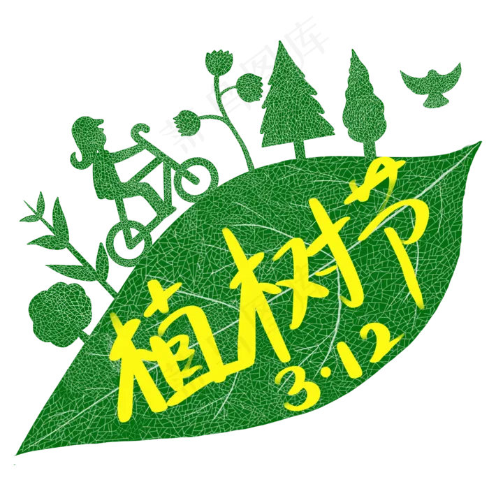 3.12植树节创意绿色树叶手绘,免抠元素(3000X3000(DPI:132))psd模版下载