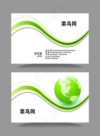 绿色地球简约名片