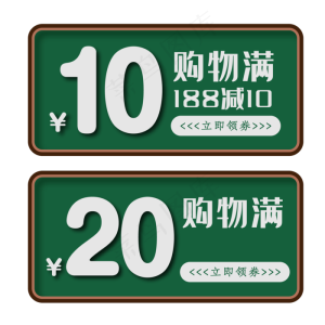淘宝优惠劵10元