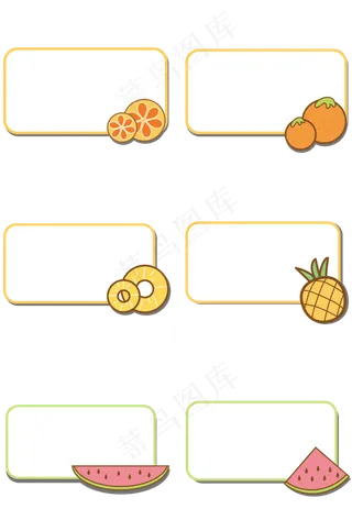 卡通夏日手绘水果边框套图
