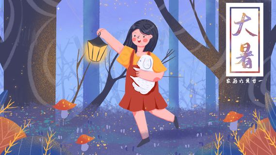 节日节气之大暑女孩在夜晚的丛林配图