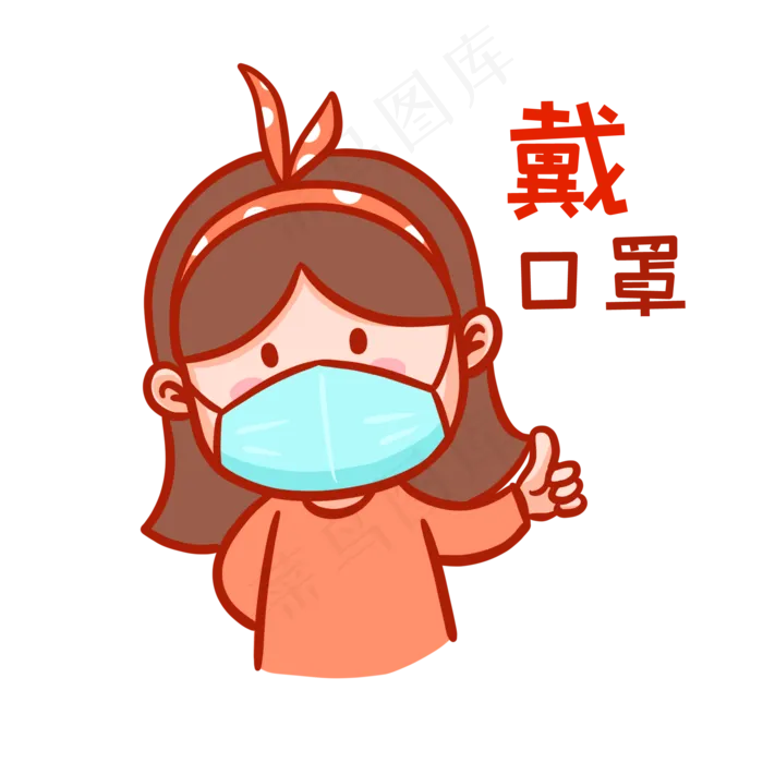 疫情防范表情包,免抠元素(2000X2000(DPI:300))psd模版下载