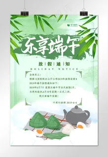 清新大气端午放假通知