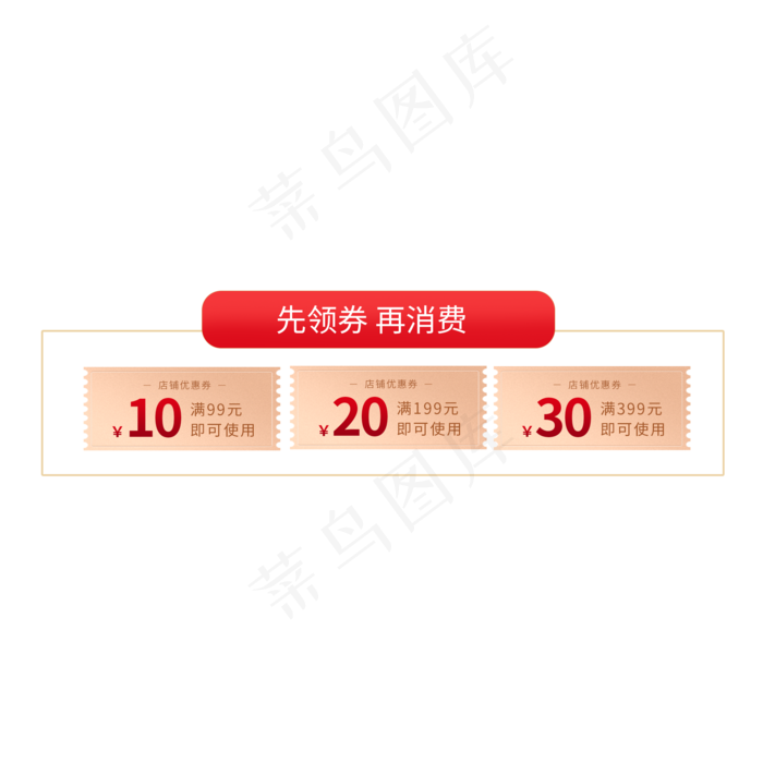 电商打折优惠券