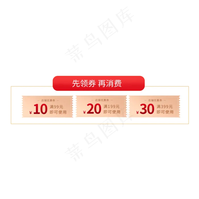 电商打折优惠券