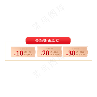 电商打折优惠券