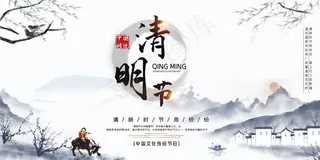 清明节传统节日灰色简约展板