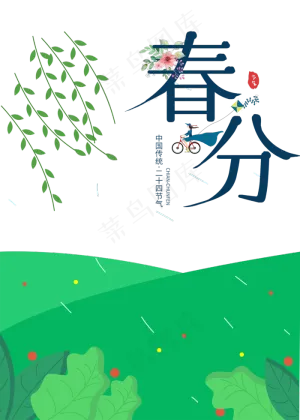 春分节气绿草地,免抠元素