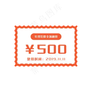 橙色卡通优惠券