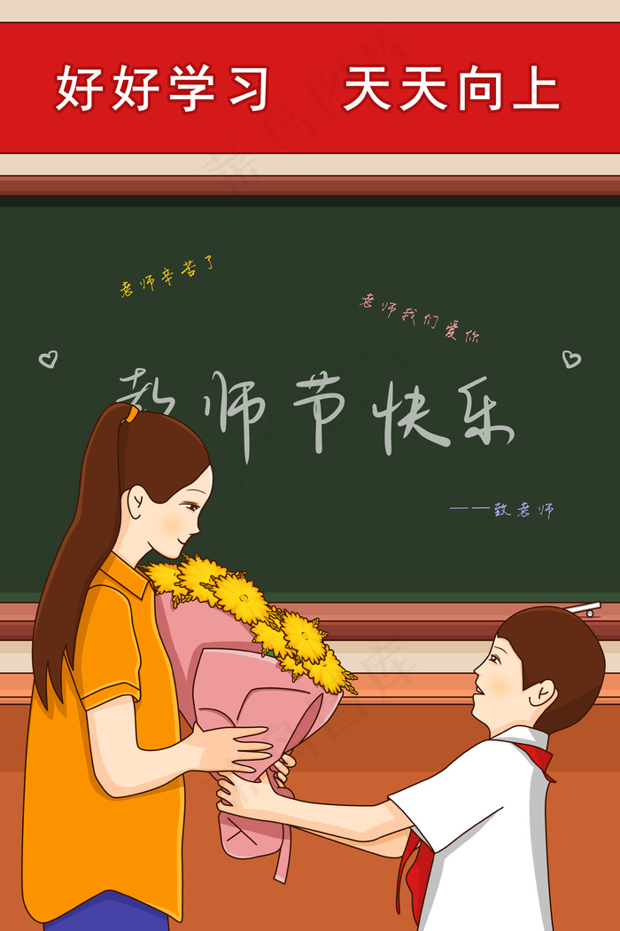 教师节学生给老师送花