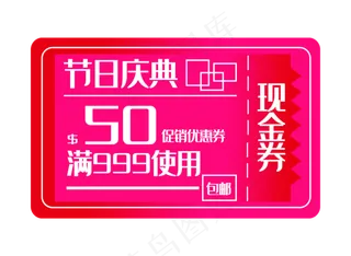 电商节日现金券