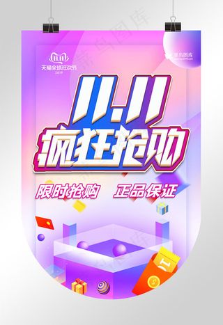 2019双十一双11电商11.11促销吊旗