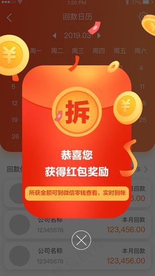 拆红包弹窗UI页面