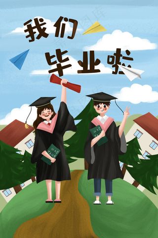 毕业啦毕业季大学生学士服小清新学校