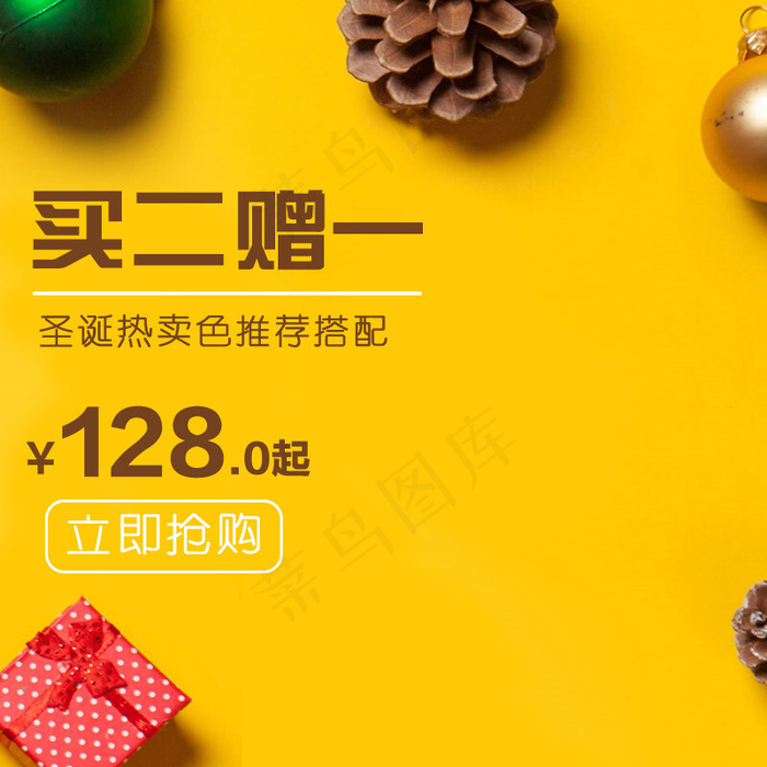 圣诞节美妆护理直通车钻展主图(800*800px)psd模版下载