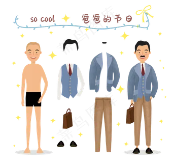 扁平风时尚男士父亲节有趣可爱换