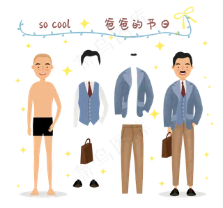 扁平风时尚男士父亲节有趣可爱换