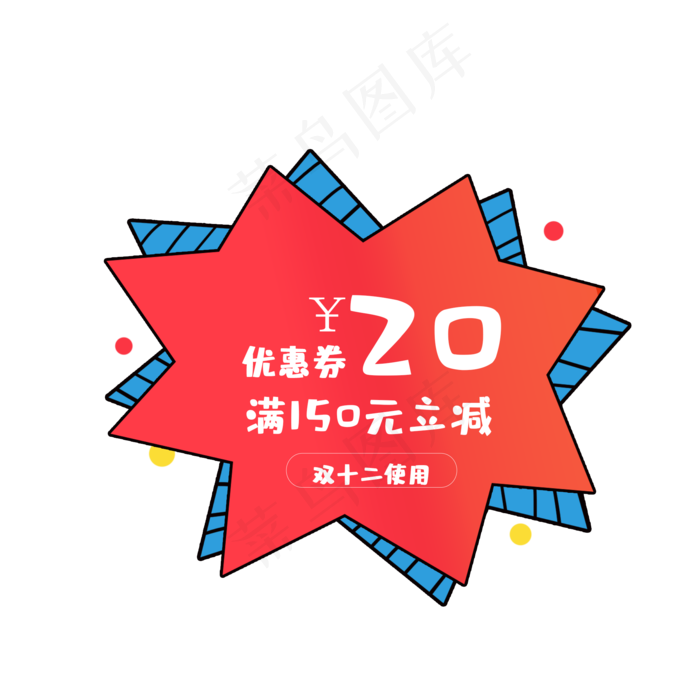 优惠券天猫京东素材(2000X2000(DPI:132))psd模版下载