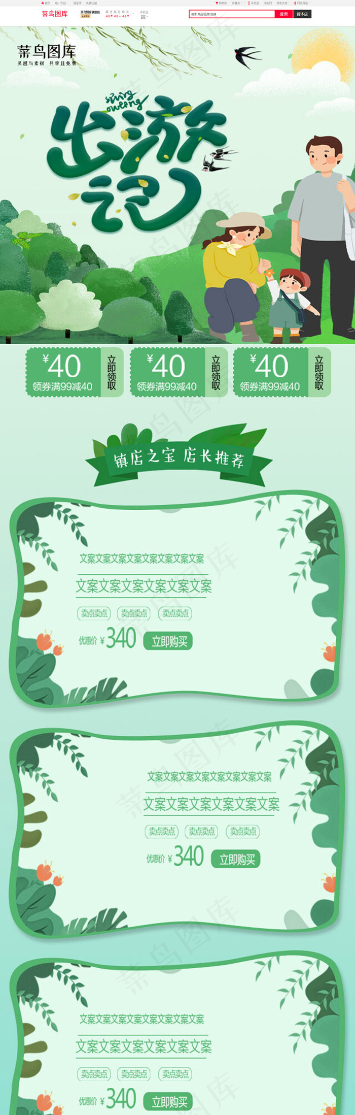 小清新绿色出游季手机端首页(640*3863px)psd模版下载