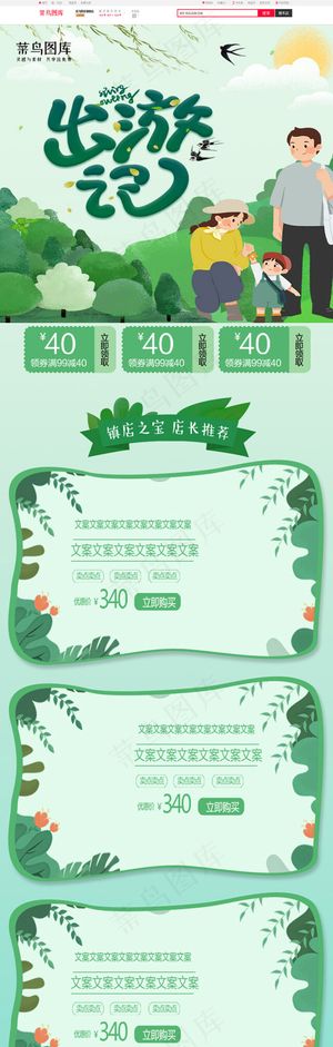 小清新绿色出游季手机端首页