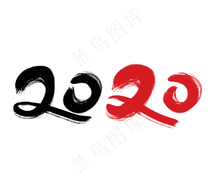 2020创意艺术字设计(2344*2128px 	      )psd模版下载