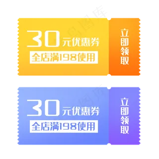 电商促销渐变优惠券,免抠元素