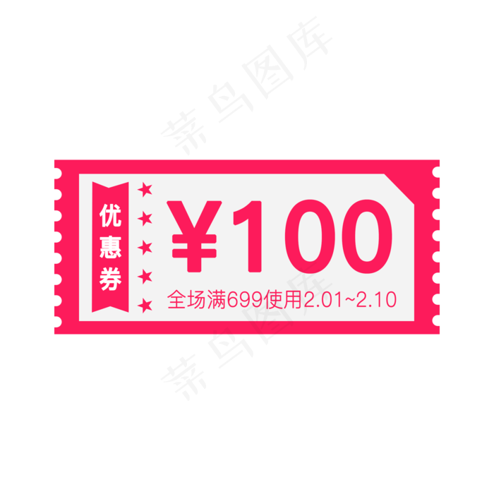 洋红色年货节100元优惠券免费下载(2000*2000px)psd模版下载