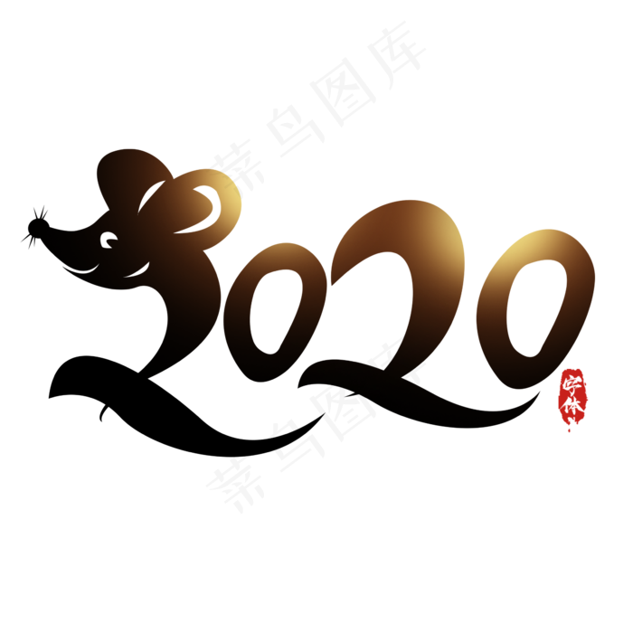 2020创意艺术字设计(2345*2345px 	      )psd模版下载