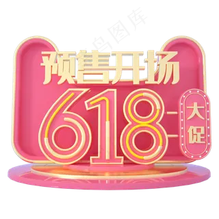 618预售开场