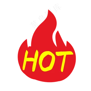 火热点图标,免抠元素