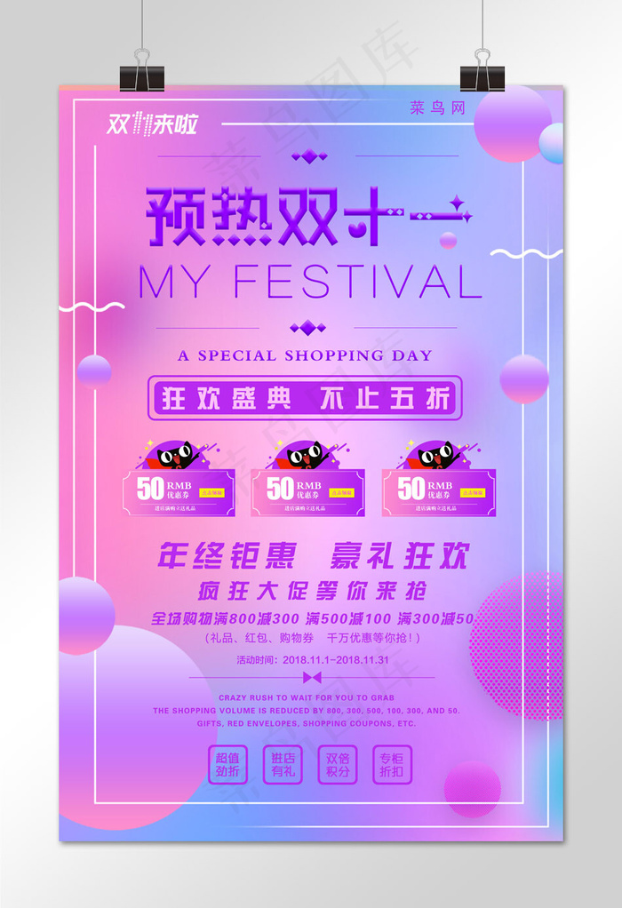双十一狂欢预热海报
