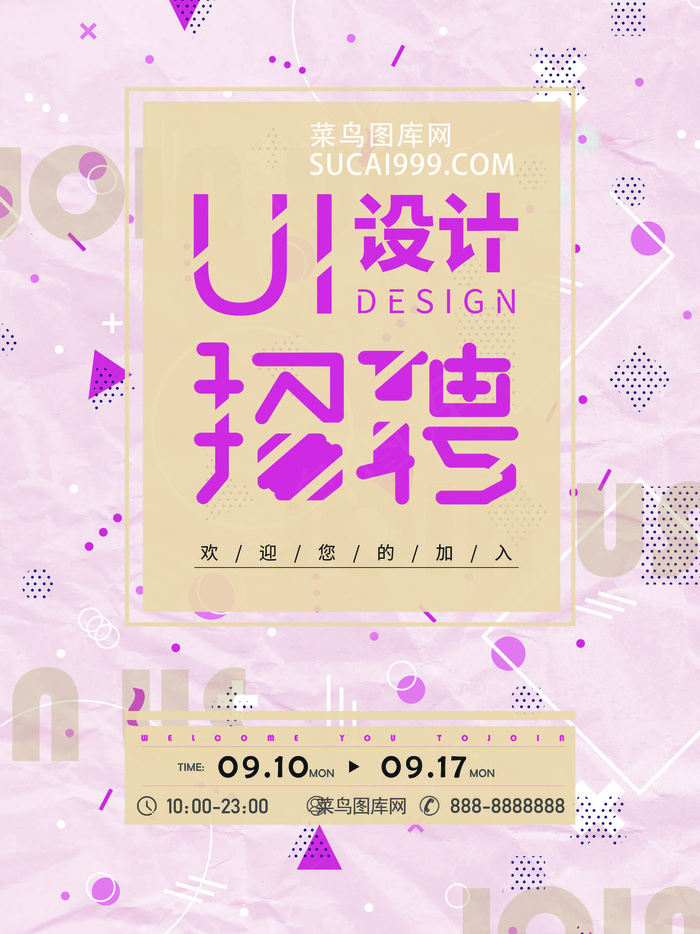 粉色简约ui设计招聘海报