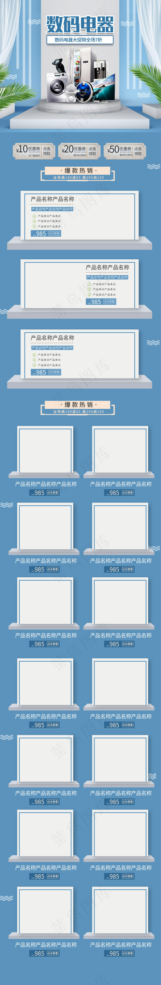 数码电器大促蓝色淘宝通用电商手机端首页模板