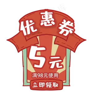 电商复古风格优惠券,免抠元素