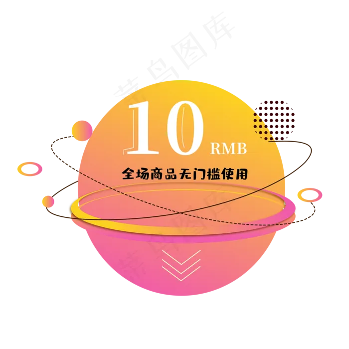 孟菲斯渐变圆形优惠券标签(3000X3000(DPI:300))ai矢量模版下载