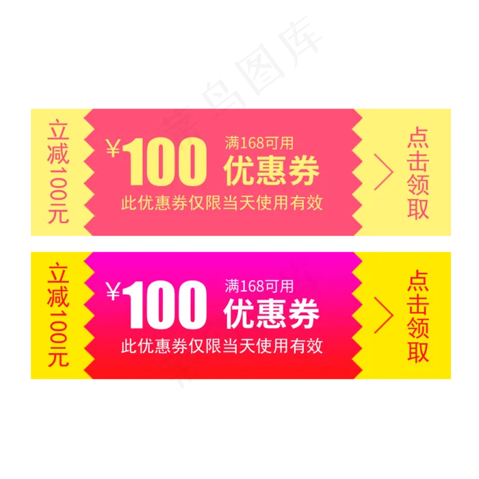 优惠券淘宝天猫京东电商促销优惠(2000X2000(DPI:300))psd模版下载