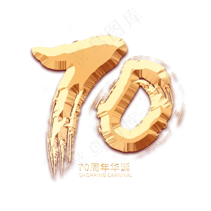 70毛笔字(2000*2000px 	      )psd模版下载