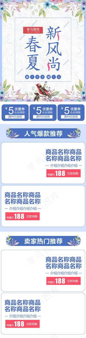 2018春夏新风尚花瓣唯美小清新移动首页