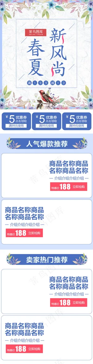 2018春夏新风尚花瓣唯美小清新移动首页