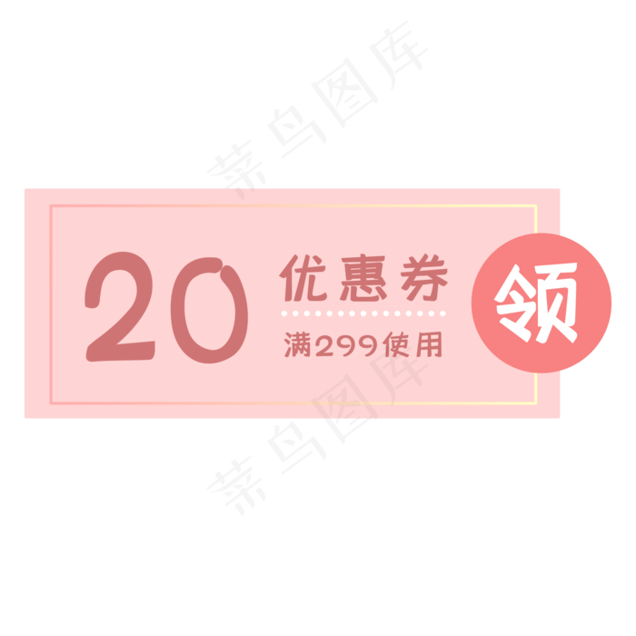 促销优惠券标签