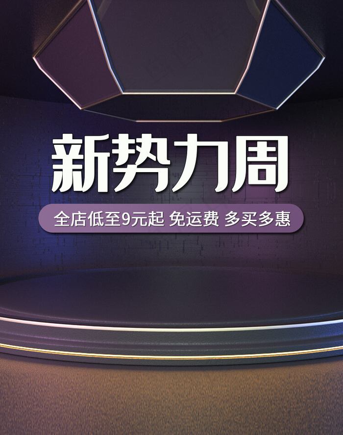新*周C4D大促电商banner(800*1209px)psd模版下载