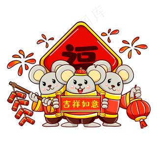 2020年春节红色喜庆鼠年拜新年吉�,免抠元素