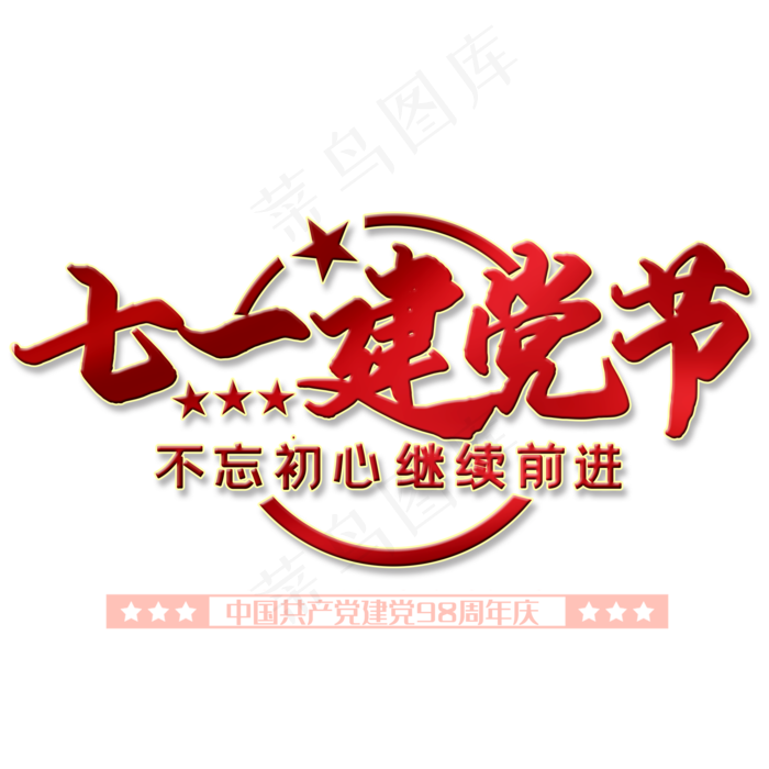 七一建党98周年(2000X2000)